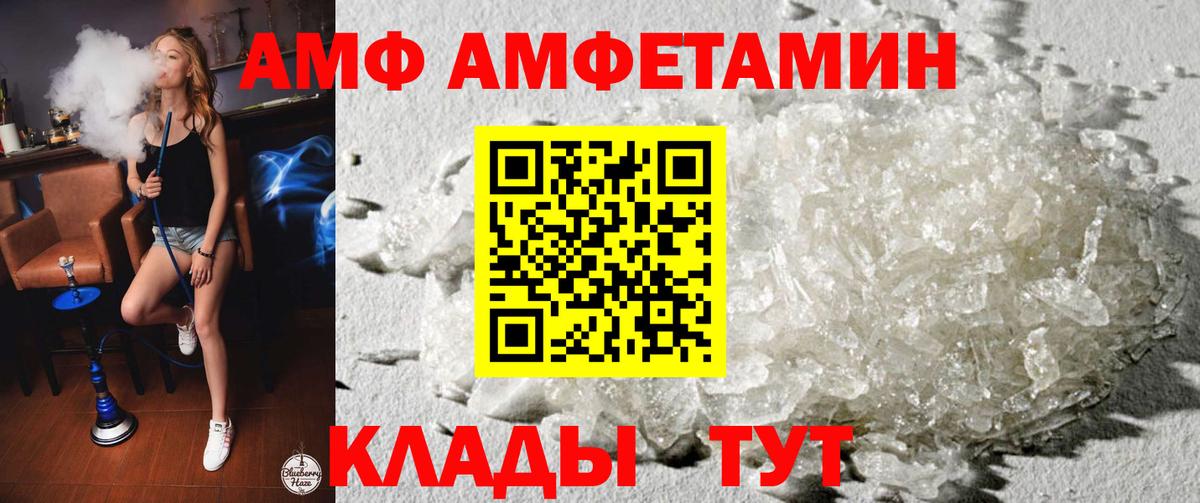 Amphetamine Розовый  Вход с VPN  АМФ  Люберцы 