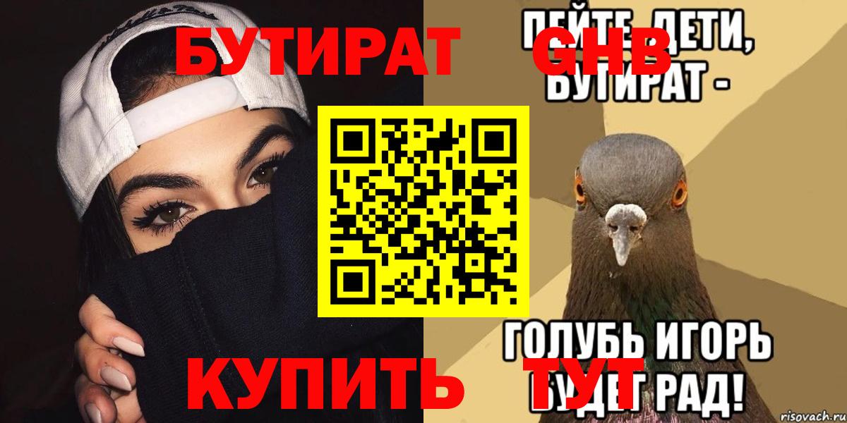 Бутират бутик Люберцы