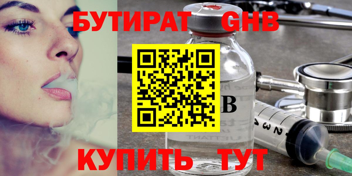 Люберцы  БУТИРАТ 99%  Вход с VPN 