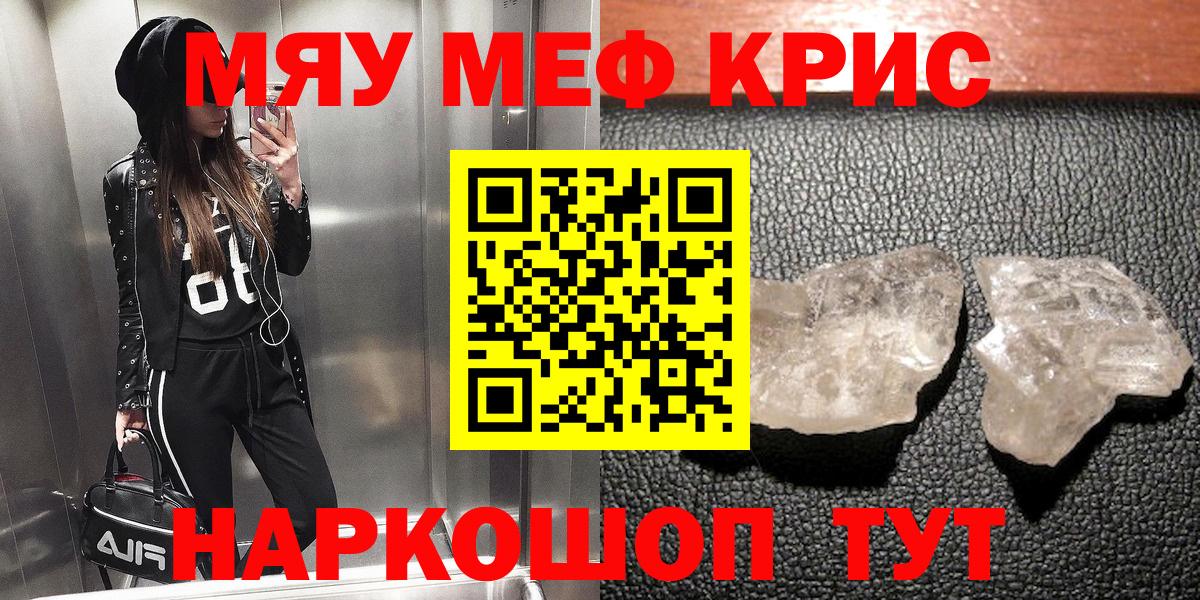 МЯУ-МЯУ кристаллы  МЕФ mephedrone  мега   Люберцы  Вход с VPN  Меф 