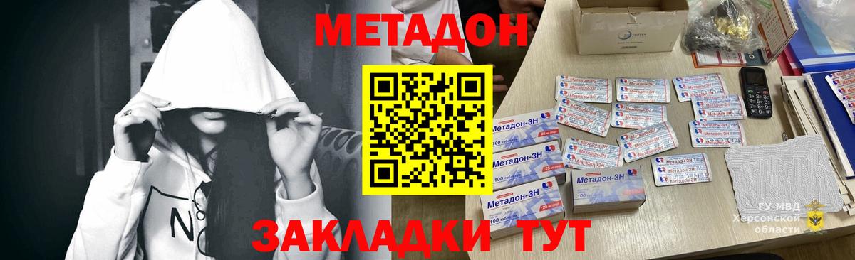 МЕТАДОН methadone  Метадон VHQ  Люберцы  Вход с VPN 